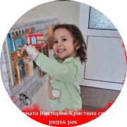 Виктория-Кристина | Сайт за дарения | Дарителски кампании | Без комисионна
