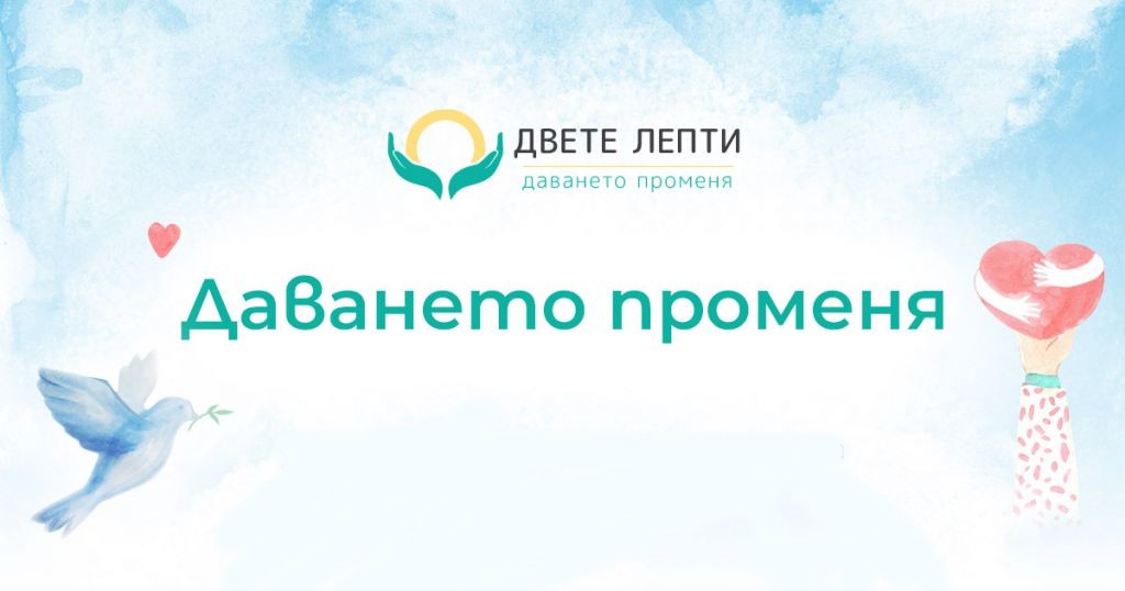 Да подкрепим Георги | Сайт за дарения | Дарителски кампании | Без комисионна